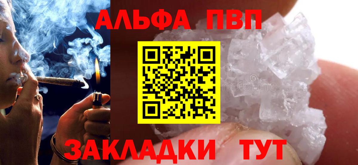 Alpha-PVP Соль Черемхово
