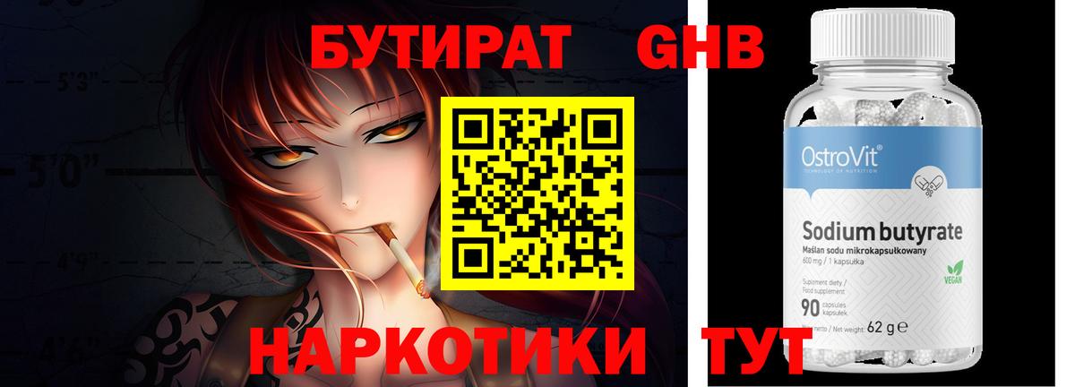 БУТИРАТ  Вход с VPN  Черемхово  БУТИРАТ BDO 33% 