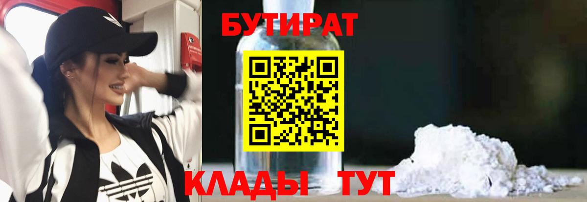Бутират бутандиол Черемхово