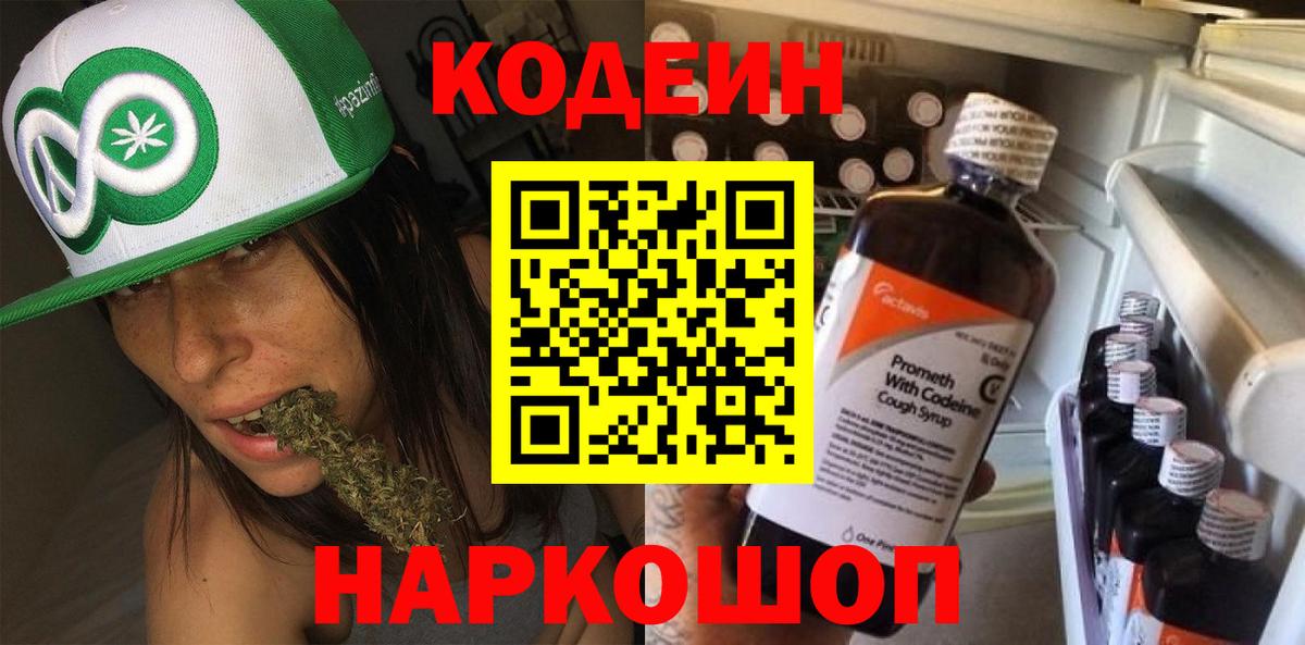 Кодеин напиток Lean (лин) Черемхово
