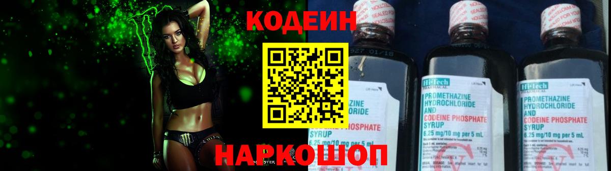 Codein напиток Lean (лин)  Вход с VPN  Кодеиновый сироп Lean Purple Drank  Черемхово 