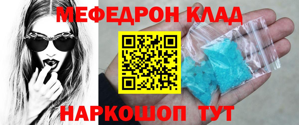 Меф мяу мяу мука Черемхово